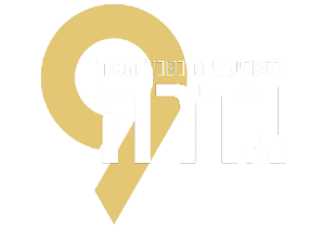 גדרה- מתחם 9