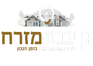 גן יבנה (מזרח)